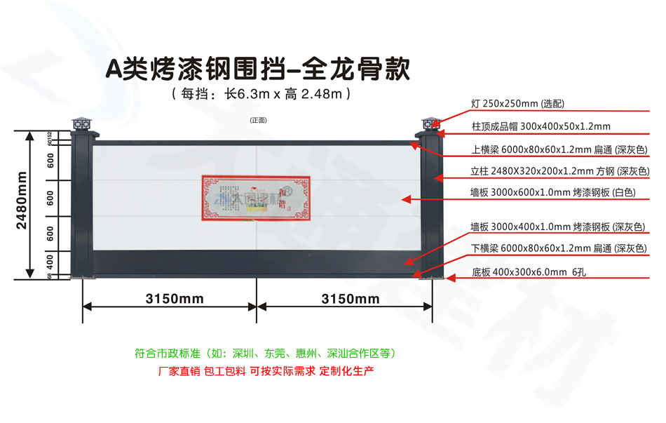 2.5米高A類烤漆鋼圍擋-全龍骨款
