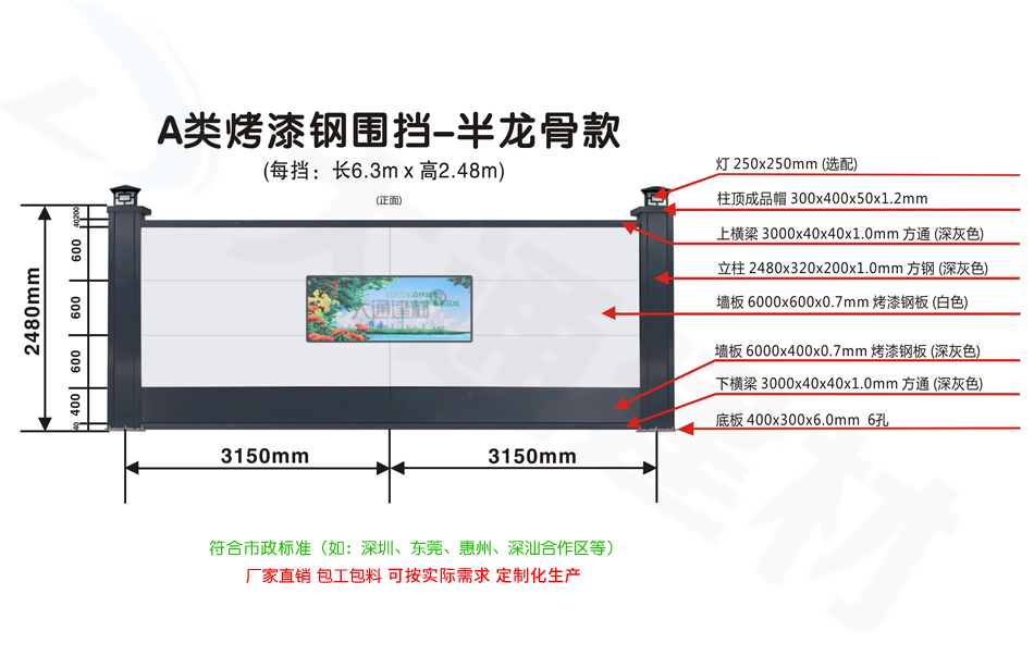 2米5高A類烤漆鋼圍擋-半龍骨款